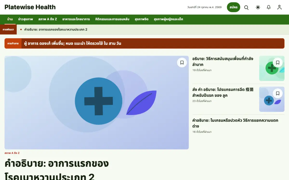 Platewise — เทมเพลตเว็บไซต์ข่าวสุขภาพ มุมมองเดสก์ท็อป