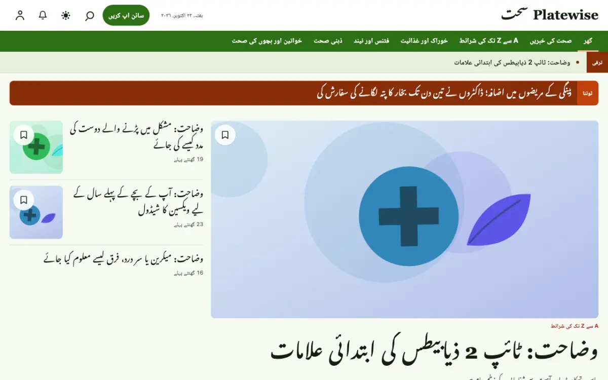 Platewise — صحت خبریں ویب سائٹ ٹیمپلیٹ، ڈیسک ٹاپ منظر