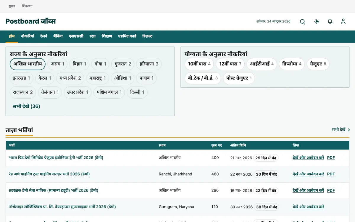 Postboard — Jobs वेबसाइट टेम्पलेट, डेस्कटॉप व्यू