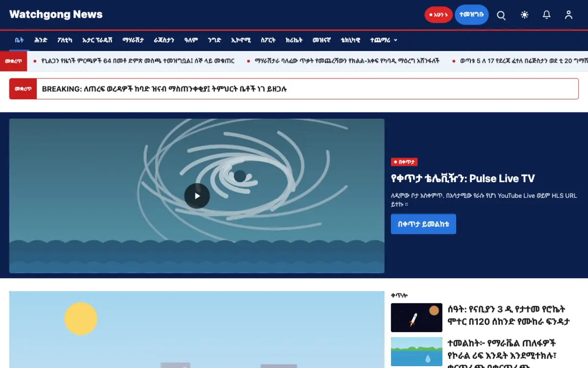 Watchgong — አጠቃላይ ዜና ድረ ገጽ ንድፍ፣ የኮምፒውተር እይታ