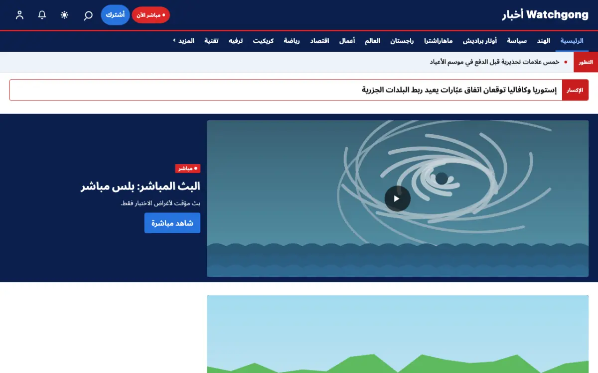 Watchgong — قالب موقع أخبار عامة، عرض سطح المكتب