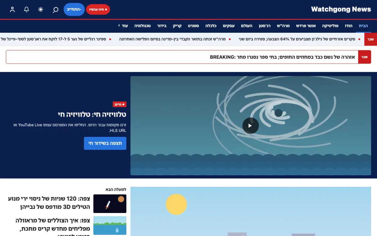 Watchgong — תבנית אתר חדשות כללי, תצוגת מחשב