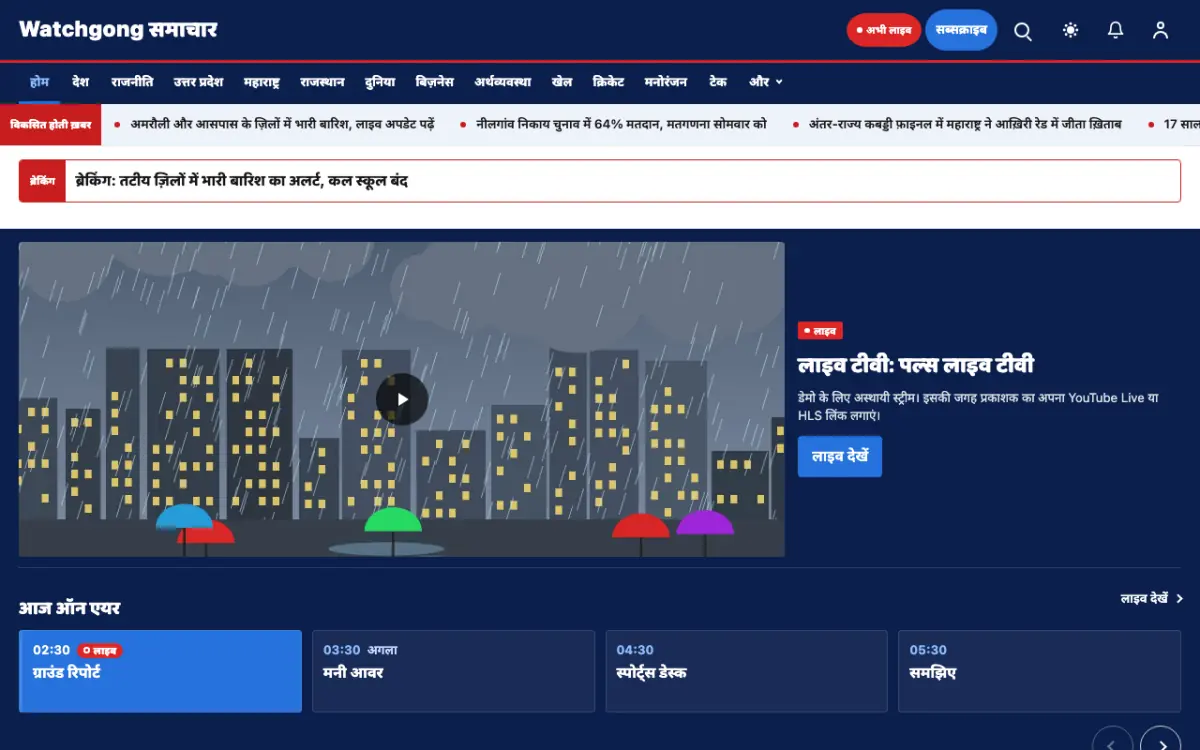Watchgong — सामान्य न्यूज़ वेबसाइट टेम्पलेट, डेस्कटॉप व्यू