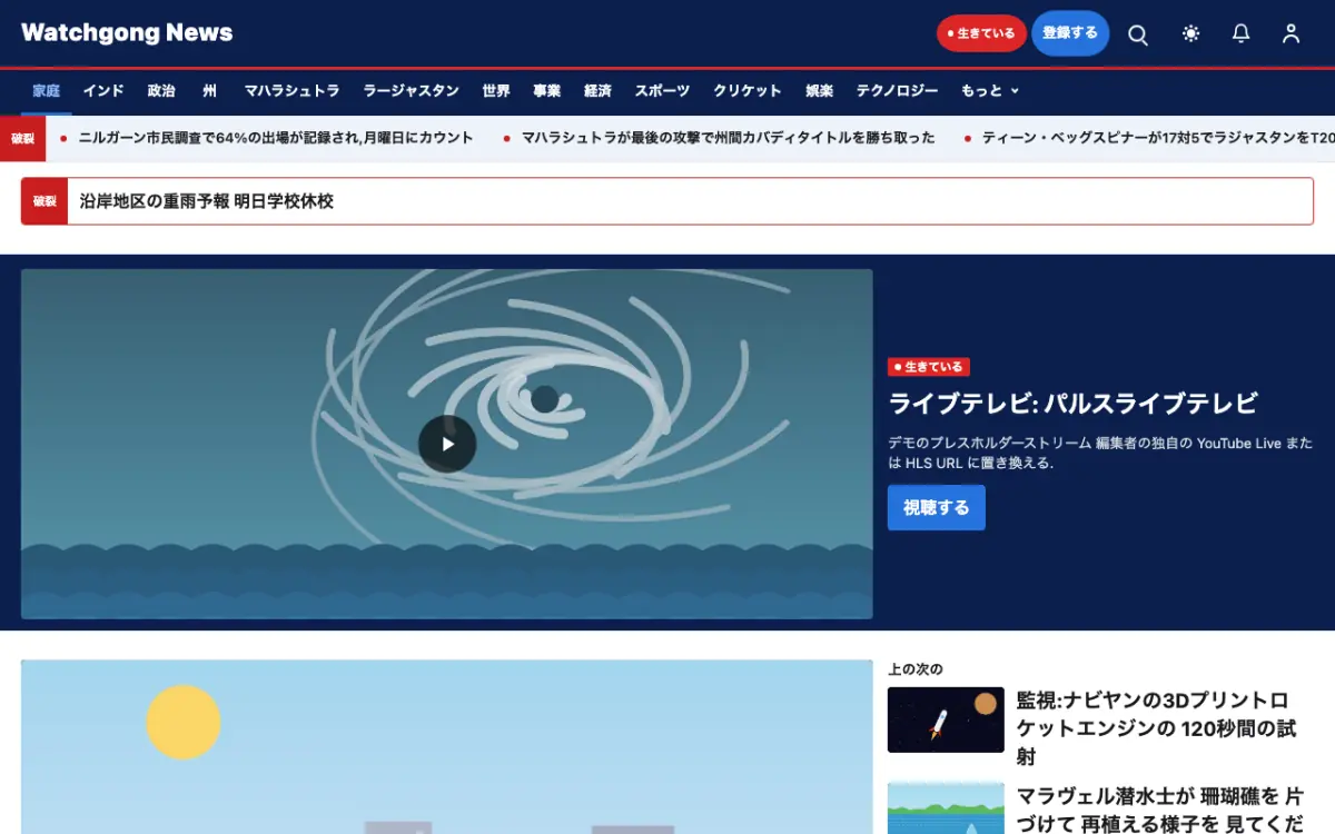 Watchgong — 総合ニュースウェブサイトのテンプレート（デスクトップ表示）
