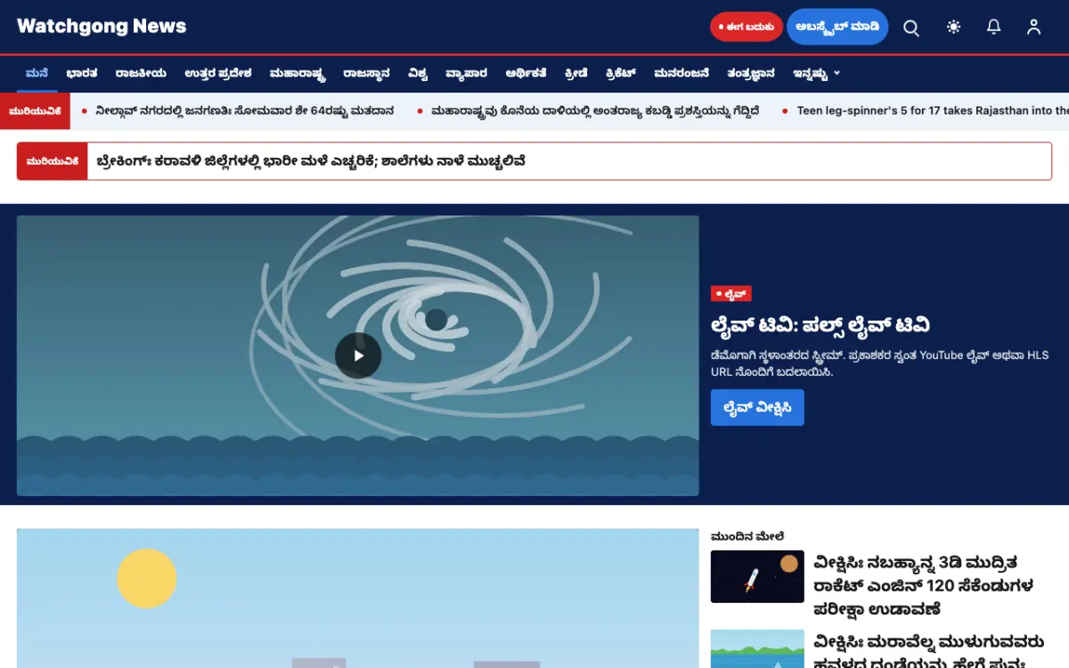 Watchgong — ಸಾಮಾನ್ಯ ಸುದ್ದಿ ವೆಬ್ಸೈಟ್ ಟೆಂಪ್ಲೇಟ್, ಡೆಸ್ಕ್‌ಟಾಪ್ ನೋಟ