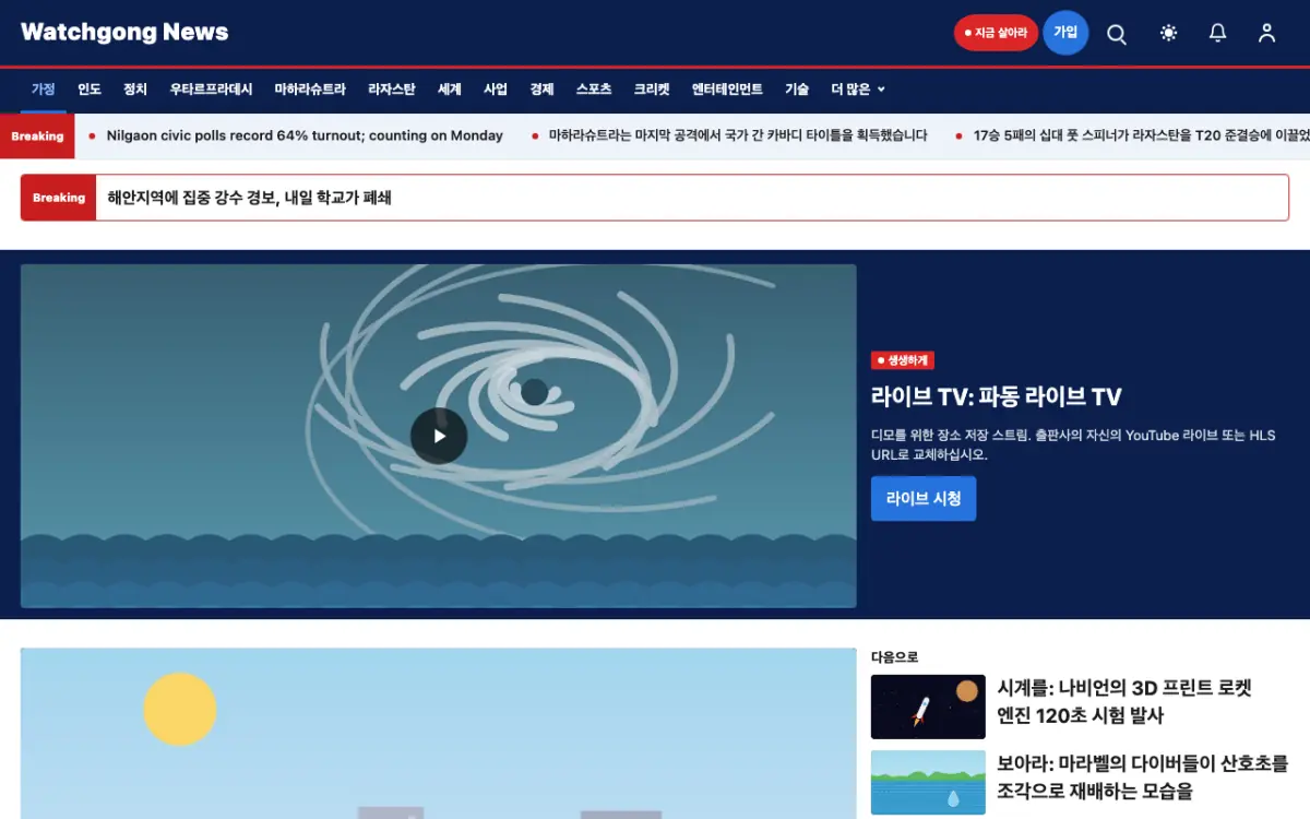 Watchgong — 종합 뉴스 웹사이트 템플릿, 데스크톱 화면