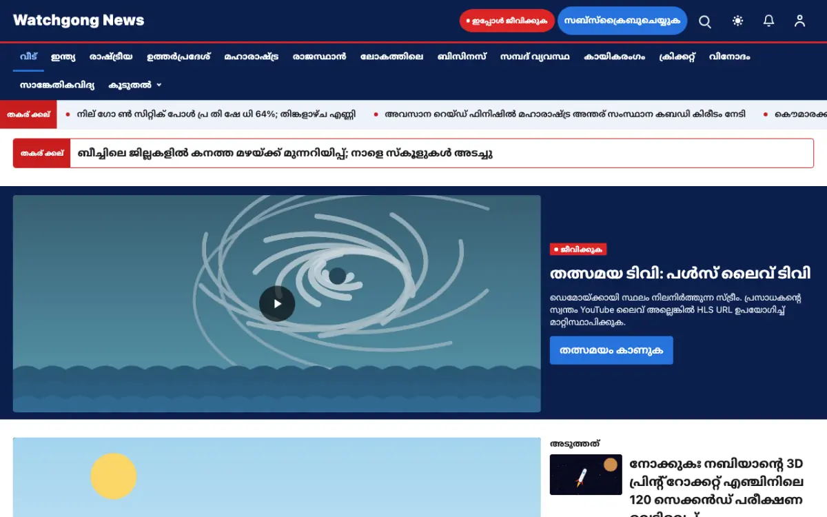Watchgong — പൊതുവായത് വാർത്തകൾ വെബ്സൈറ്റ് ടെംപ്ലേറ്റ്, ഡെസ്ക്ടോപ്പ് കാഴ്ച