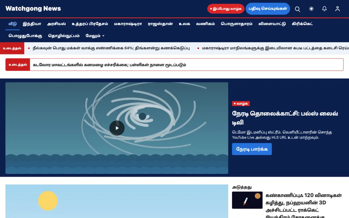 Watchgong — பொது செய்திகள் வலைத்தள டெம்ப்ளேட், டெஸ்க்டாப் காட்சி