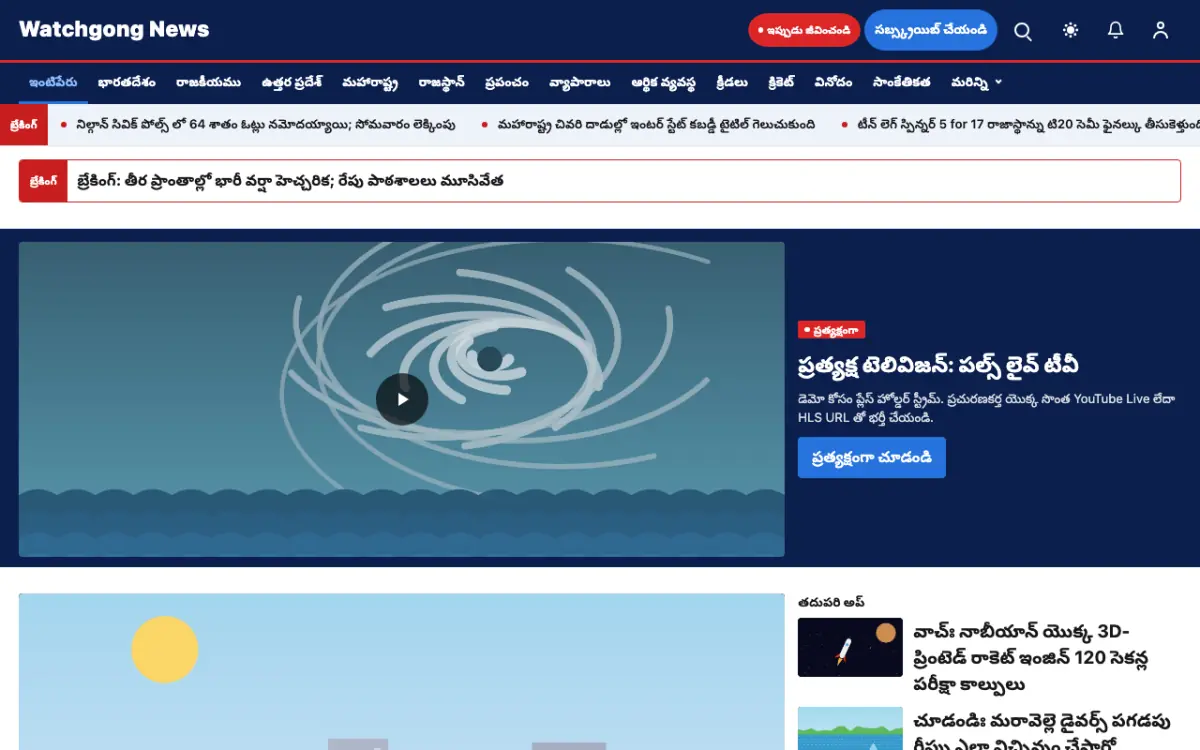 Watchgong — సాధారణ వార్తలు వెబ్‌సైట్ టెంప్లేట్, డెస్క్‌టాప్ వ్యూ