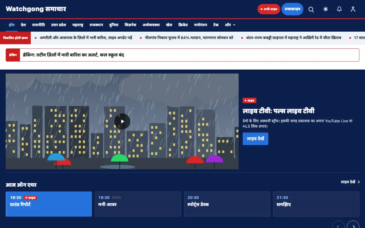 Watchgong — General News website template, desktop view