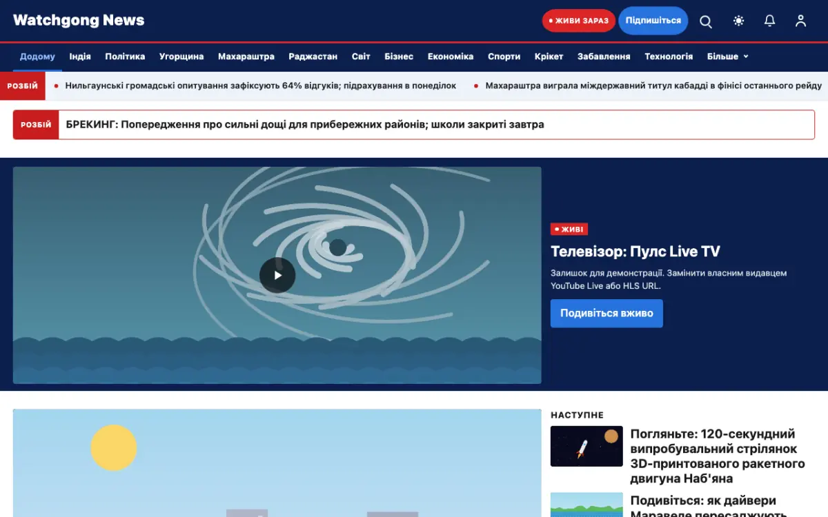 Watchgong — шаблон сайту в категорії «Загальні: новини», вигляд на комп’ютері