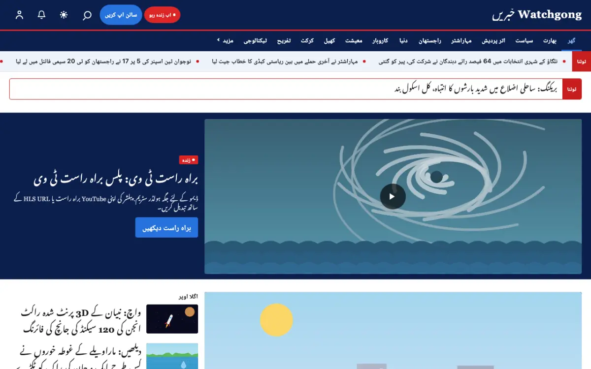 Watchgong — عمومی خبریں ویب سائٹ ٹیمپلیٹ، ڈیسک ٹاپ منظر