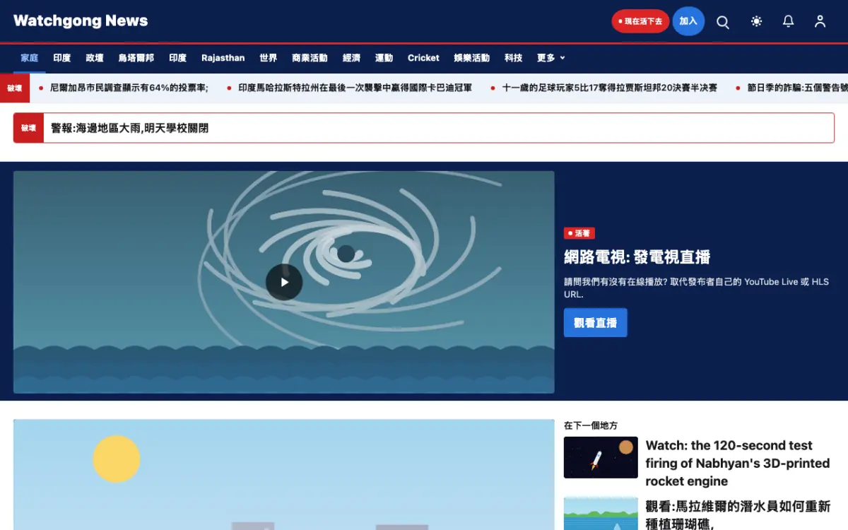 Watchgong — 綜合新聞網站範本，桌面版預覽