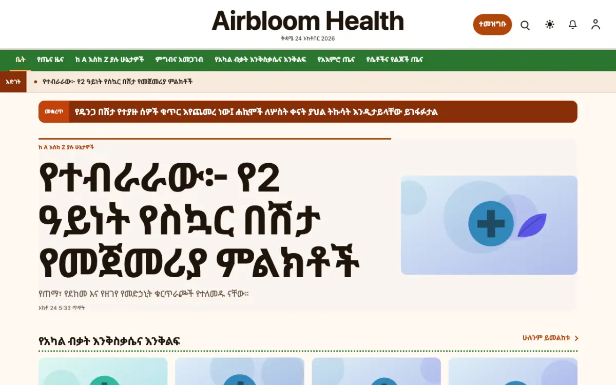 Airbloom — ጤና ዜና ድረ ገጽ ንድፍ፣ የኮምፒውተር እይታ