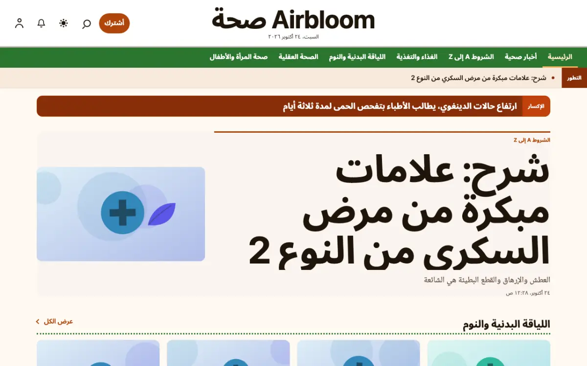 Airbloom — قالب موقع أخبار الصحة، عرض سطح المكتب