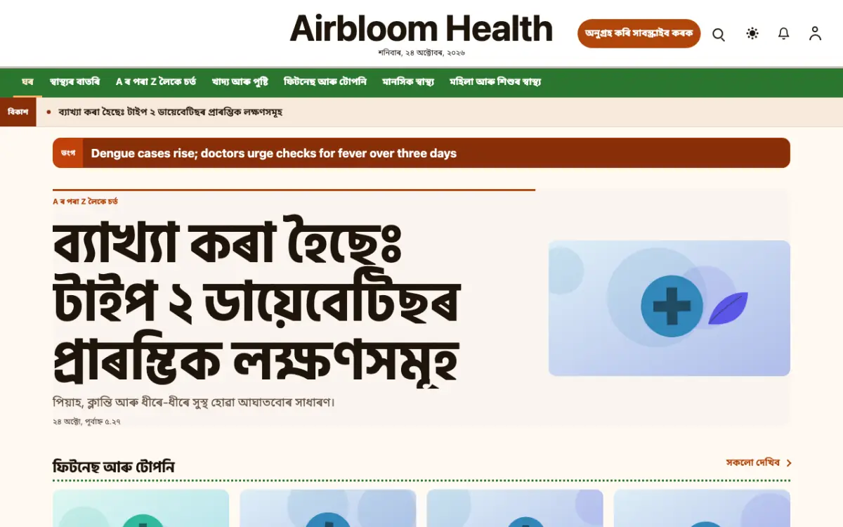 Airbloom — স্বাস্থ্য সংবাদ ৱেবছাইট টেমপ্লেট, ডেস্কটপ ভিউ