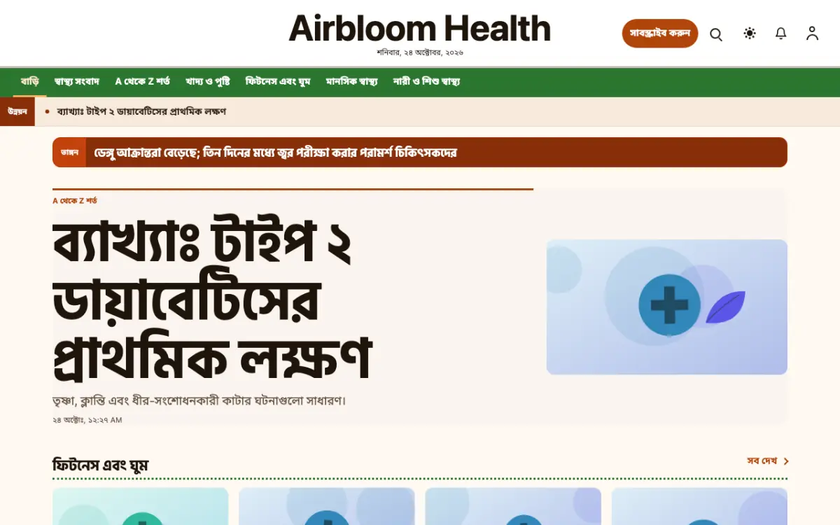 Airbloom — স্বাস্থ্য সংবাদ ওয়েবসাইট টেমপ্লেট, ডেস্কটপ ভিউ