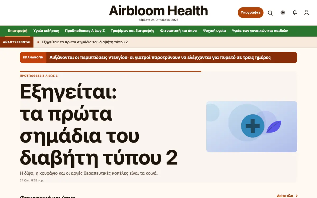 Airbloom — πρότυπο ιστοσελίδας κατηγορίας Ειδήσεις: Υγεία, προβολή σε υπολογιστή