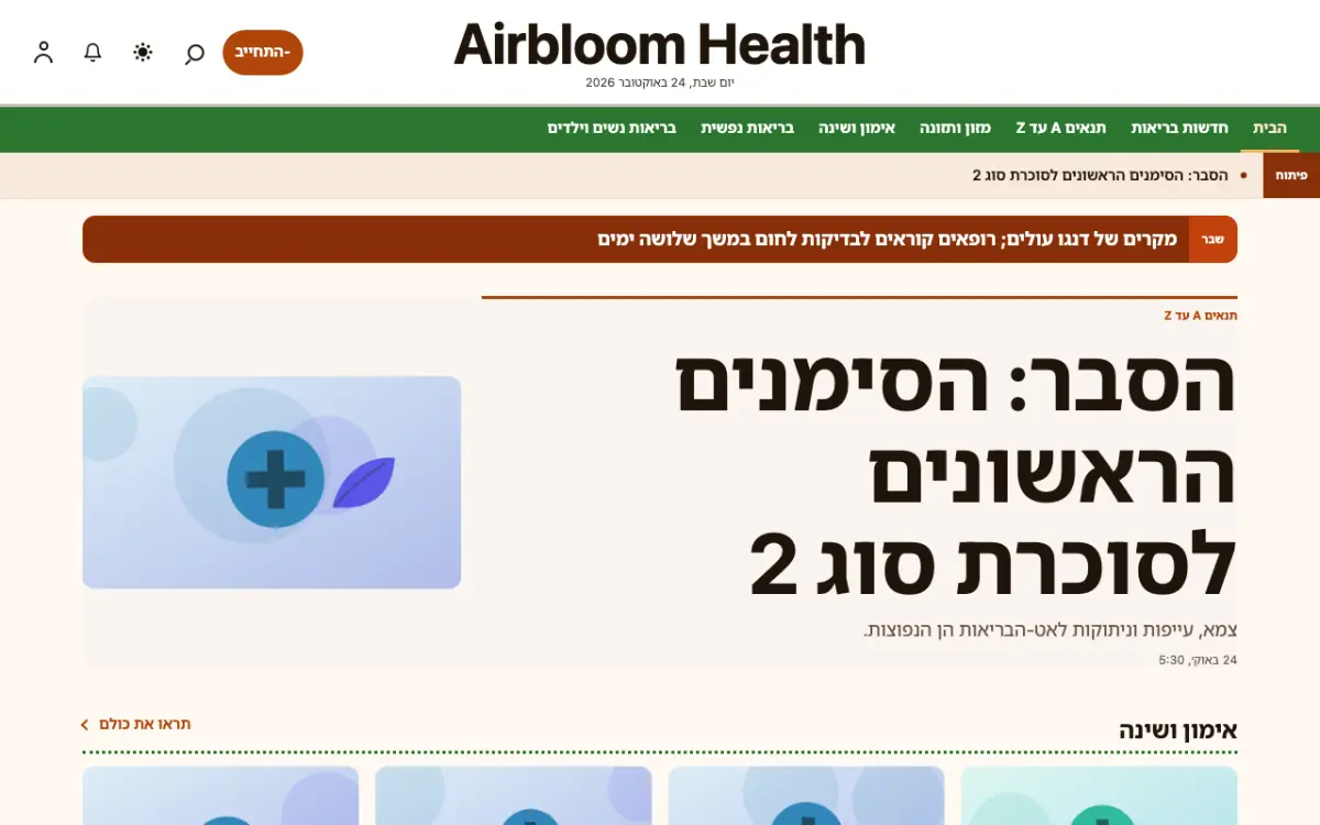 Airbloom — תבנית אתר חדשות בריאות, תצוגת מחשב