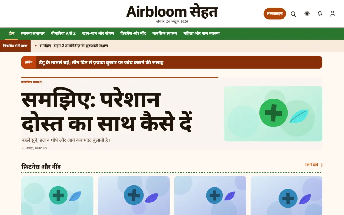 Airbloom — स्वास्थ्य न्यूज़ वेबसाइट टेम्पलेट, डेस्कटॉप व्यू