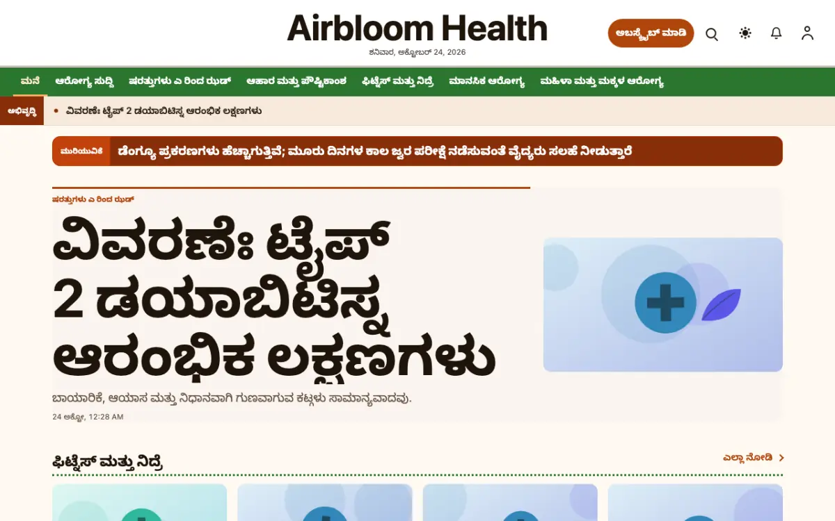 Airbloom — ಆರೋಗ್ಯ ಸುದ್ದಿ ವೆಬ್ಸೈಟ್ ಟೆಂಪ್ಲೇಟ್, ಡೆಸ್ಕ್‌ಟಾಪ್ ನೋಟ