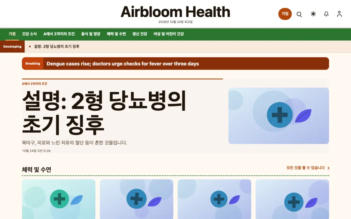 Airbloom — 건강 뉴스 웹사이트 템플릿, 데스크톱 화면