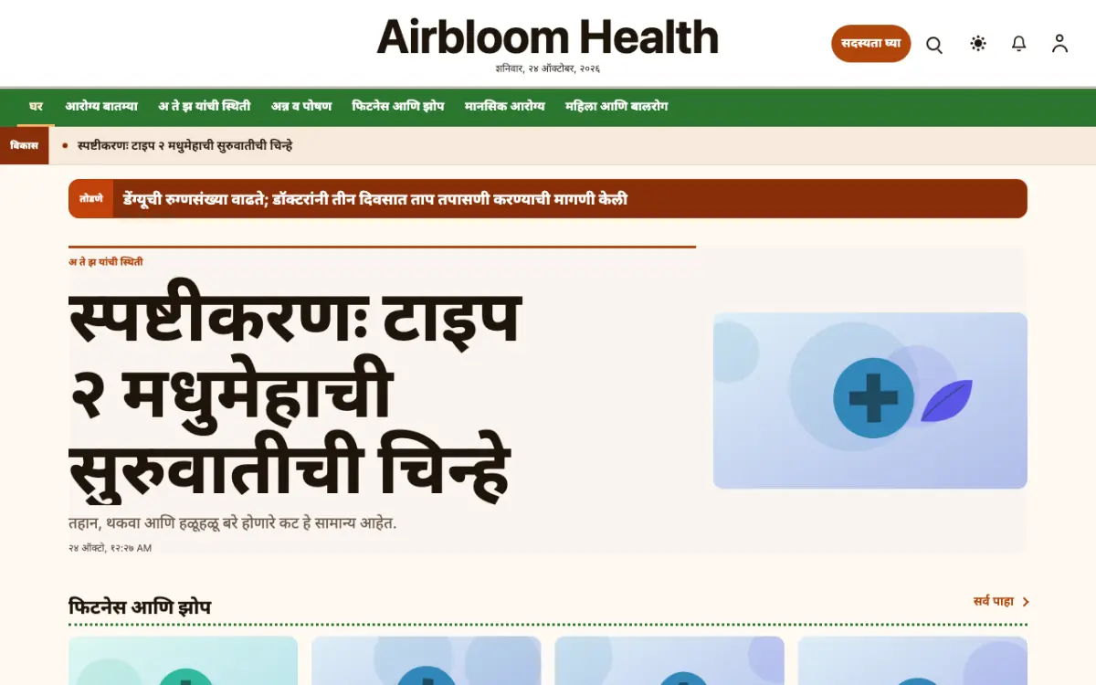 Airbloom — आरोग्य बातम्या वेबसाइट टेम्पलेट, डेस्कटॉप दृश्य