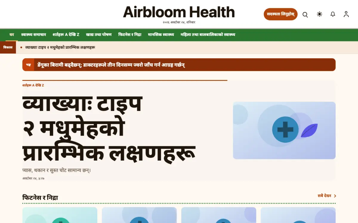 Airbloom — स्वास्थ्य समाचार वेबसाइट टेम्प्लेट, डेस्कटप दृश्य