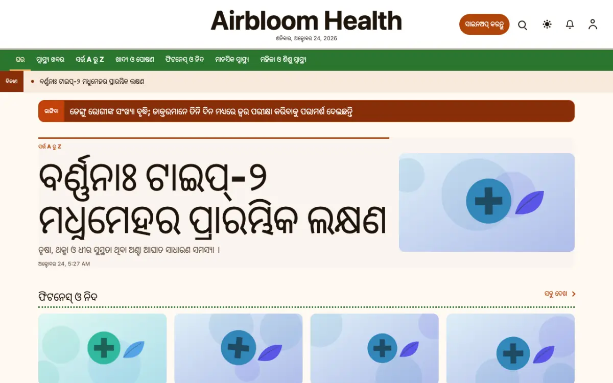 Airbloom — ସ୍ୱାସ୍ଥ୍ୟ ସମ୍ବାଦ ୱେବସାଇଟ୍ ଟେମ୍ପଲେଟ୍, ଡେସ୍କଟପ୍ ଦୃଶ୍ୟ