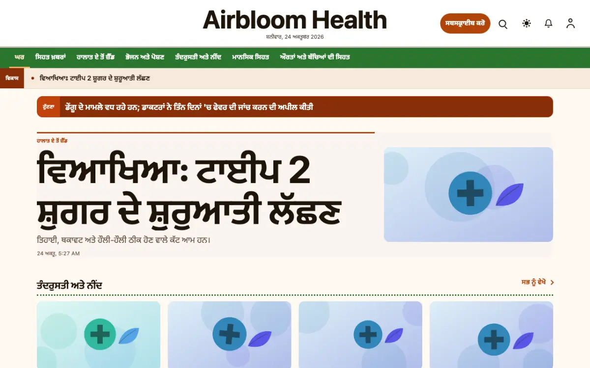 Airbloom — ਸਿਹਤ ਖ਼ਬਰਾਂ ਵੈੱਬਸਾਈਟ ਟੈਂਪਲੇਟ, ਡੈਸਕਟਾਪ ਦ੍ਰਿਸ਼