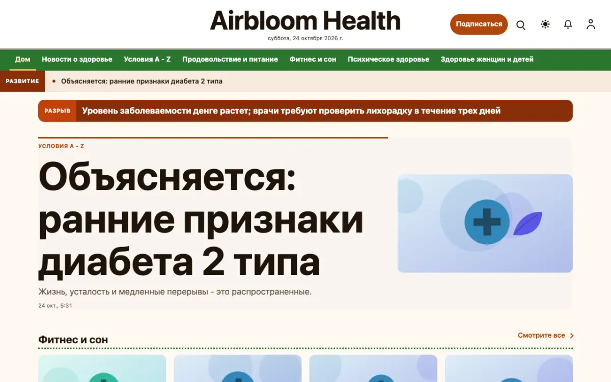 Airbloom — шаблон сайта в категории «Здоровье: новости», вид на компьютере
