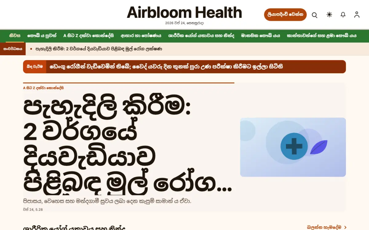 Airbloom — සෞඛ්‍ය පුවත් වෙබ් අඩවි ටෙම්ප්ලේට් එක, ඩෙස්ක්ටොප් දසුන