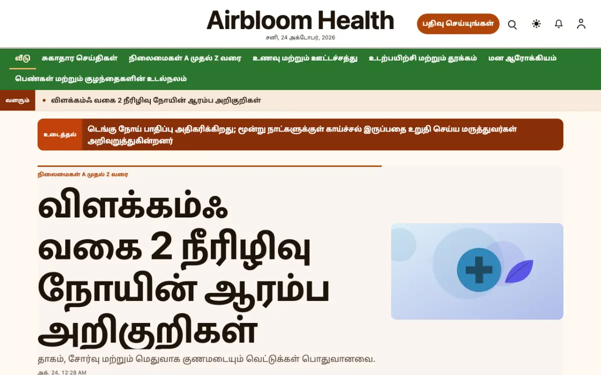 Airbloom — ஆரோக்கியம் செய்திகள் வலைத்தள டெம்ப்ளேட், டெஸ்க்டாப் காட்சி