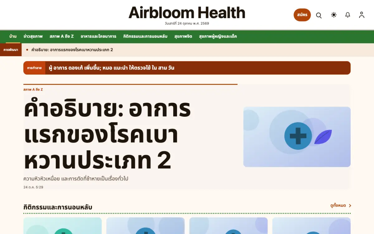 Airbloom — เทมเพลตเว็บไซต์ข่าวสุขภาพ มุมมองเดสก์ท็อป