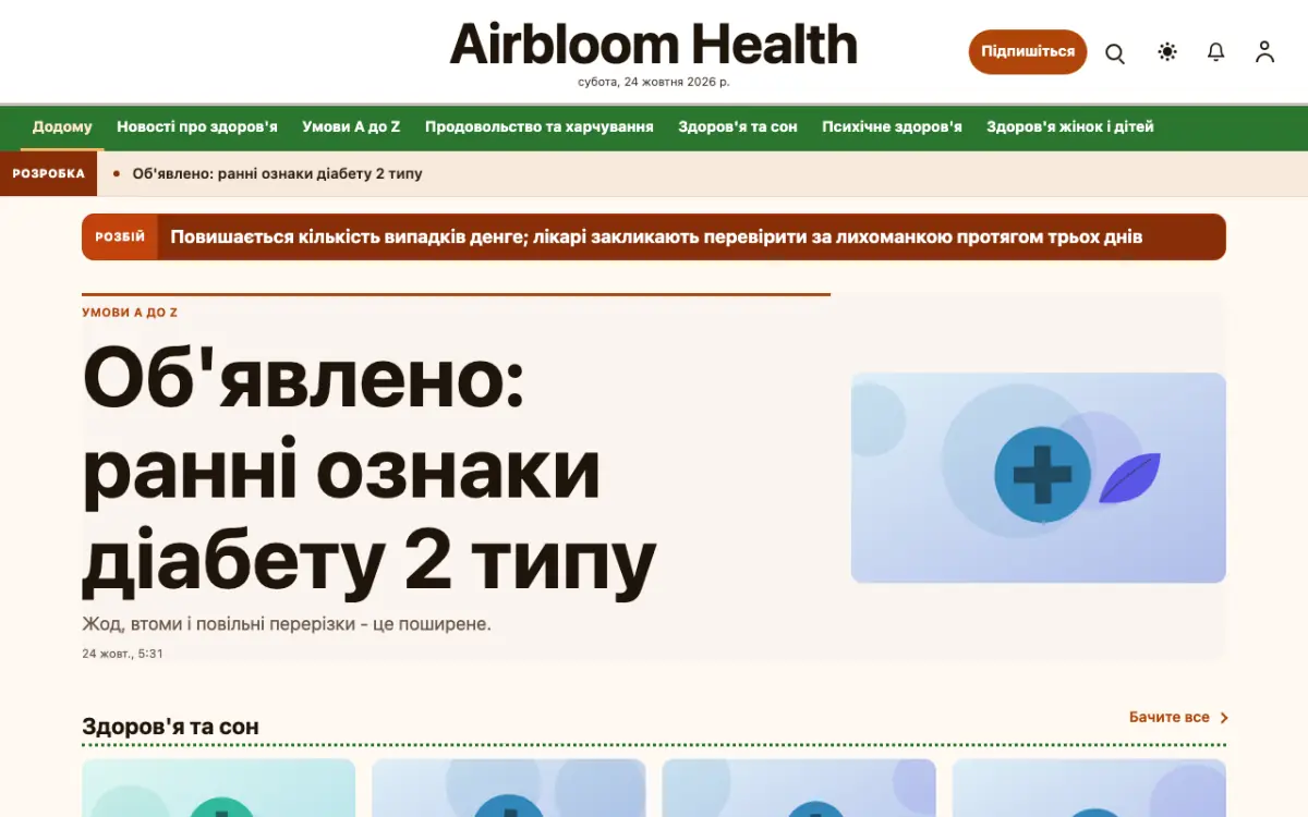 Airbloom — шаблон сайту в категорії «Здоров’я: новини», вигляд на комп’ютері
