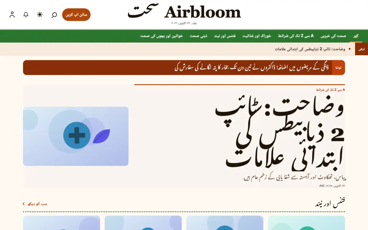 Airbloom — صحت خبریں ویب سائٹ ٹیمپلیٹ، ڈیسک ٹاپ منظر