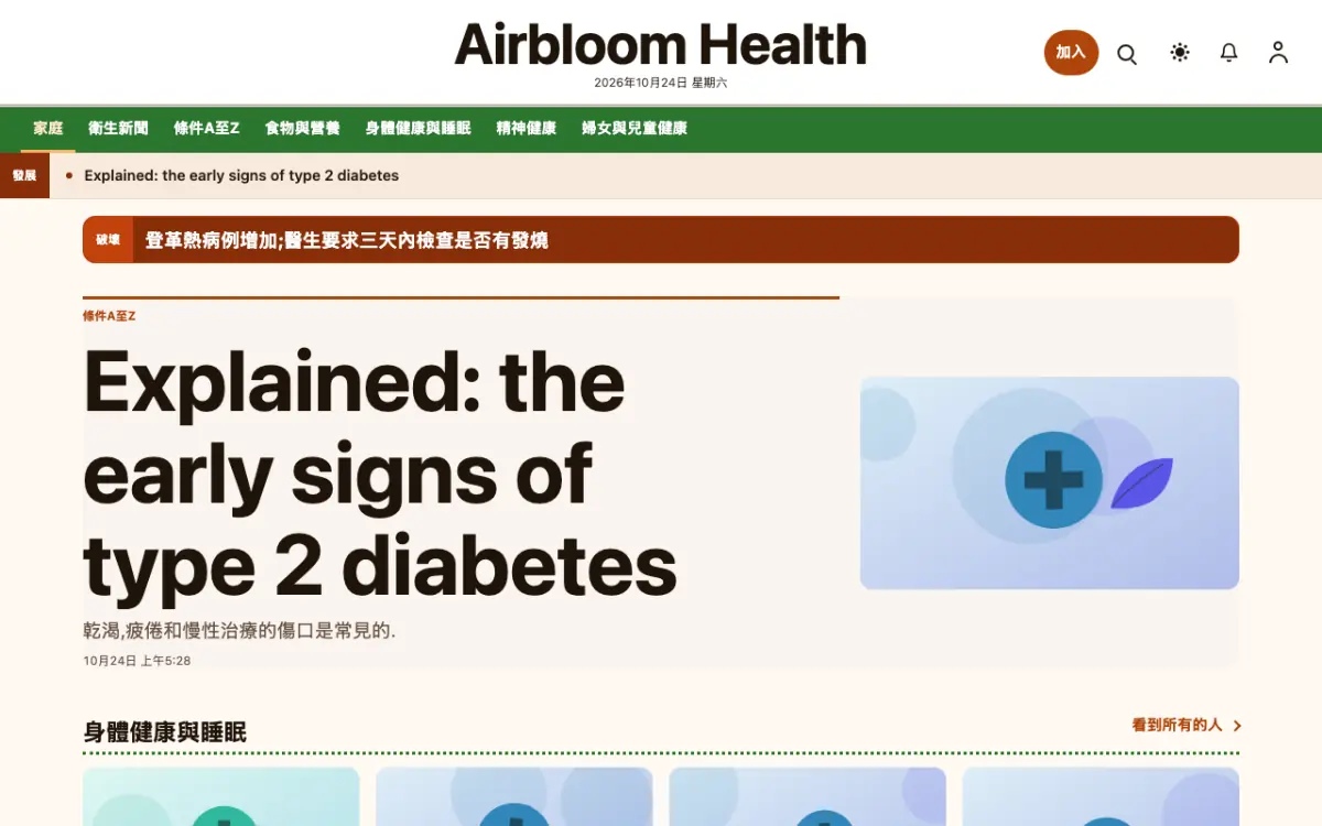 Airbloom — 健康新聞網站範本，桌面版預覽