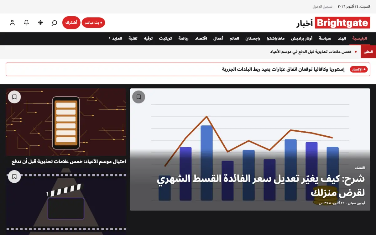 Brightgate — قالب موقع أخبار عامة، عرض سطح المكتب