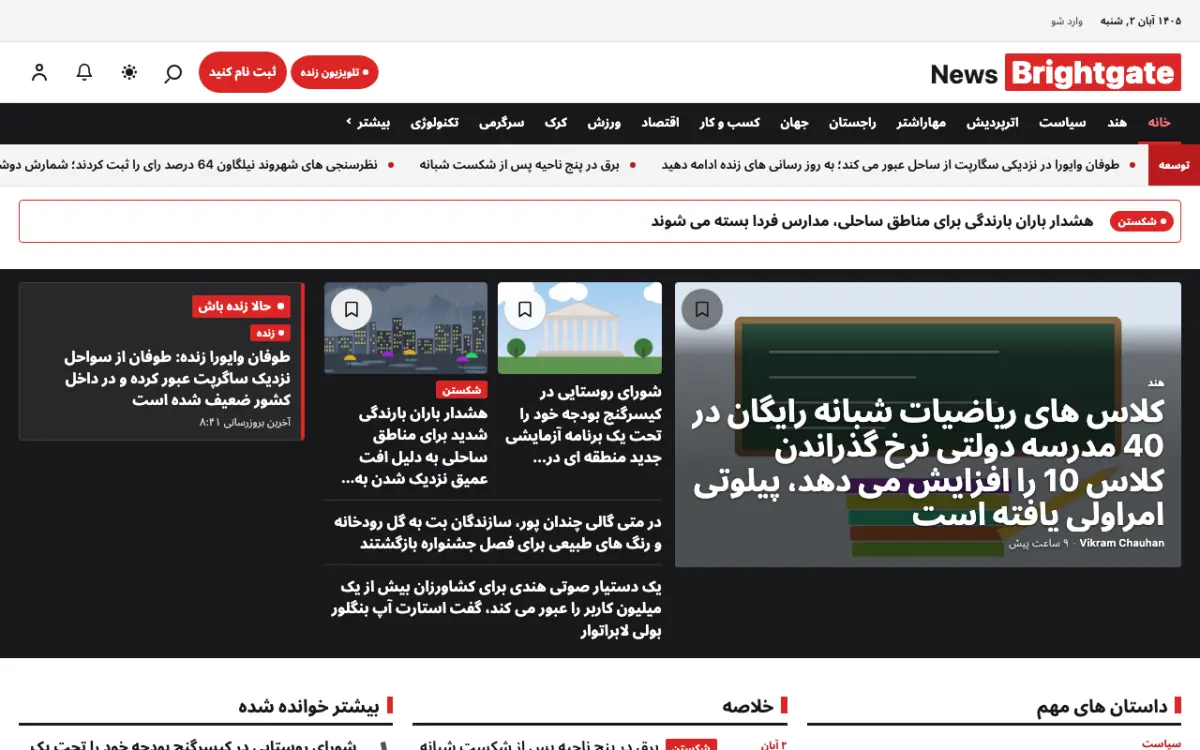 Brightgate — قالب وب‌سایت اخبار عمومی، نمای دسکتاپ
