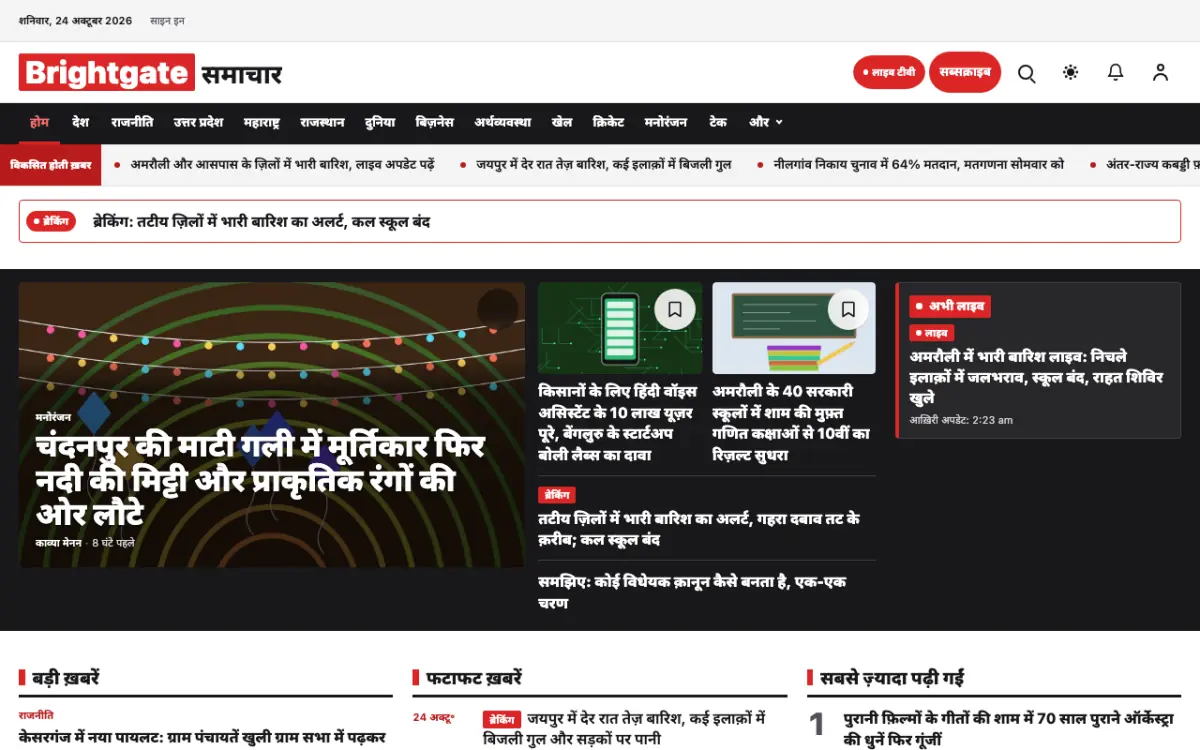 Brightgate — सामान्य न्यूज़ वेबसाइट टेम्पलेट, डेस्कटॉप व्यू