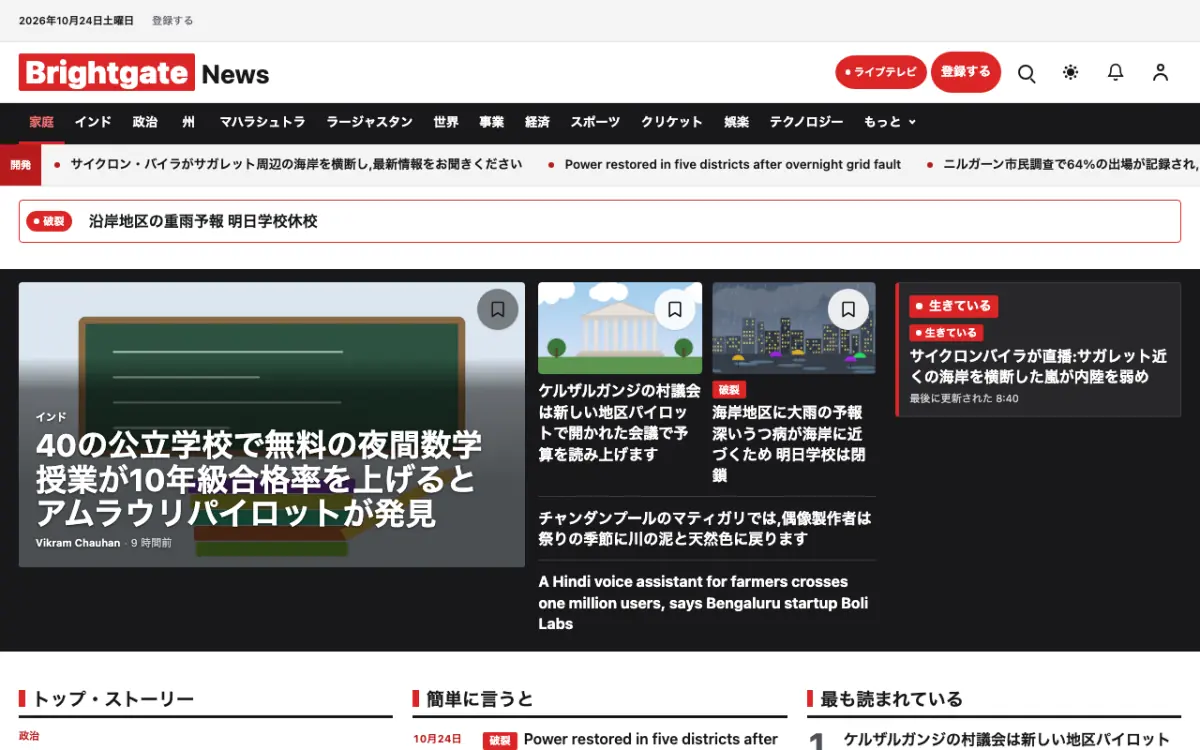 Brightgate — 総合ニュースウェブサイトのテンプレート（デスクトップ表示）