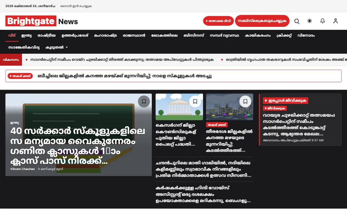 Brightgate — പൊതുവായത് വാർത്തകൾ വെബ്സൈറ്റ് ടെംപ്ലേറ്റ്, ഡെസ്ക്ടോപ്പ് കാഴ്ച