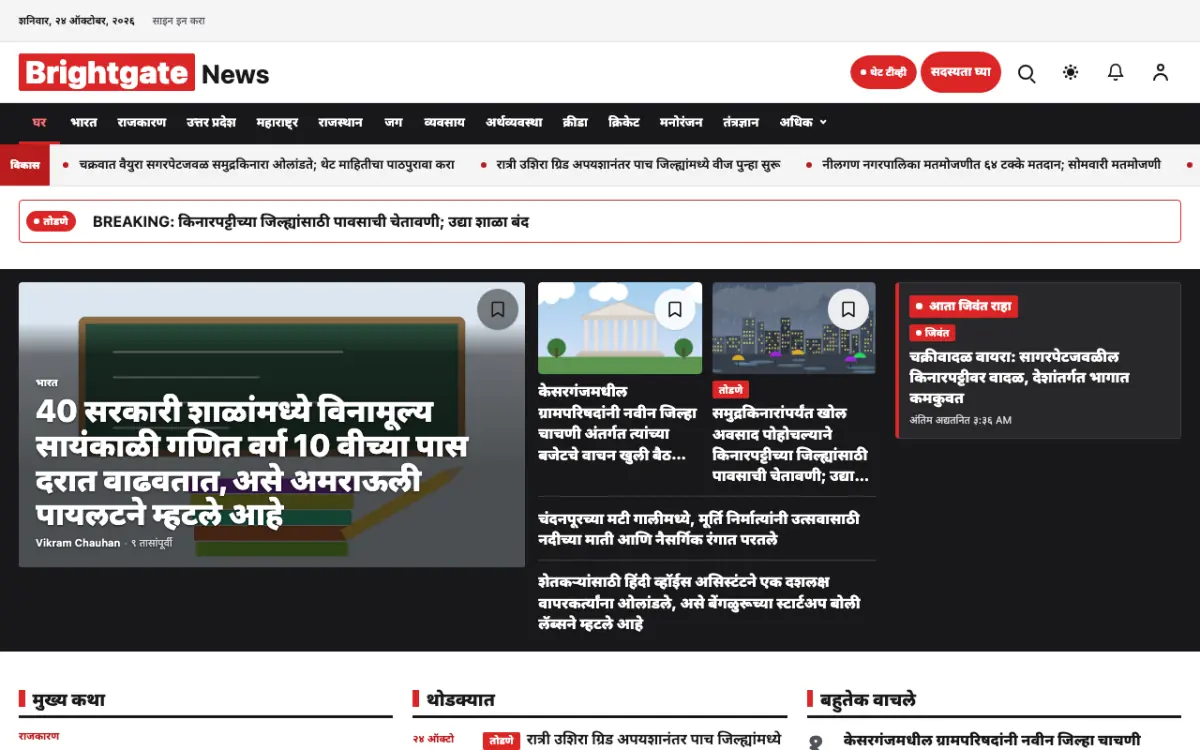 Brightgate — सर्वसाधारण बातम्या वेबसाइट टेम्पलेट, डेस्कटॉप दृश्य