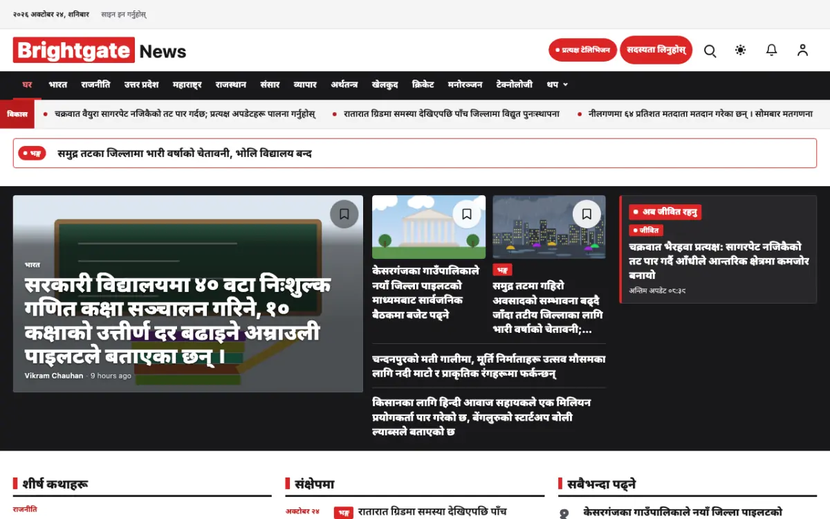 Brightgate — सामान्य समाचार वेबसाइट टेम्प्लेट, डेस्कटप दृश्य