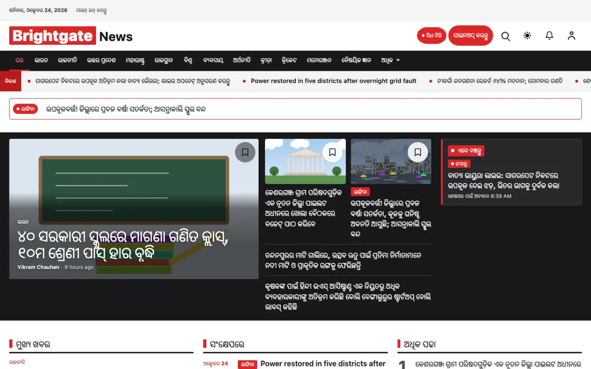 Brightgate — ସାଧାରଣ ସମ୍ବାଦ ୱେବସାଇଟ୍ ଟେମ୍ପଲେଟ୍, ଡେସ୍କଟପ୍ ଦୃଶ୍ୟ