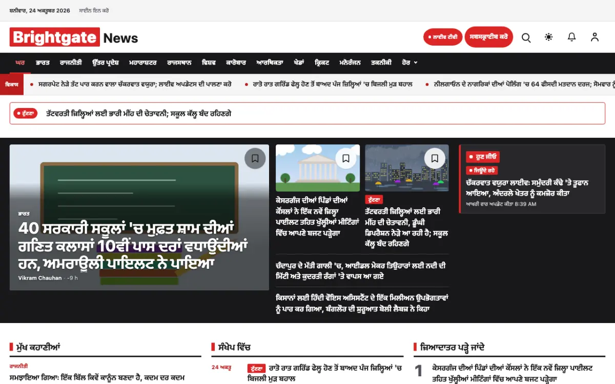 Brightgate — ਆਮ ਖ਼ਬਰਾਂ ਵੈੱਬਸਾਈਟ ਟੈਂਪਲੇਟ, ਡੈਸਕਟਾਪ ਦ੍ਰਿਸ਼