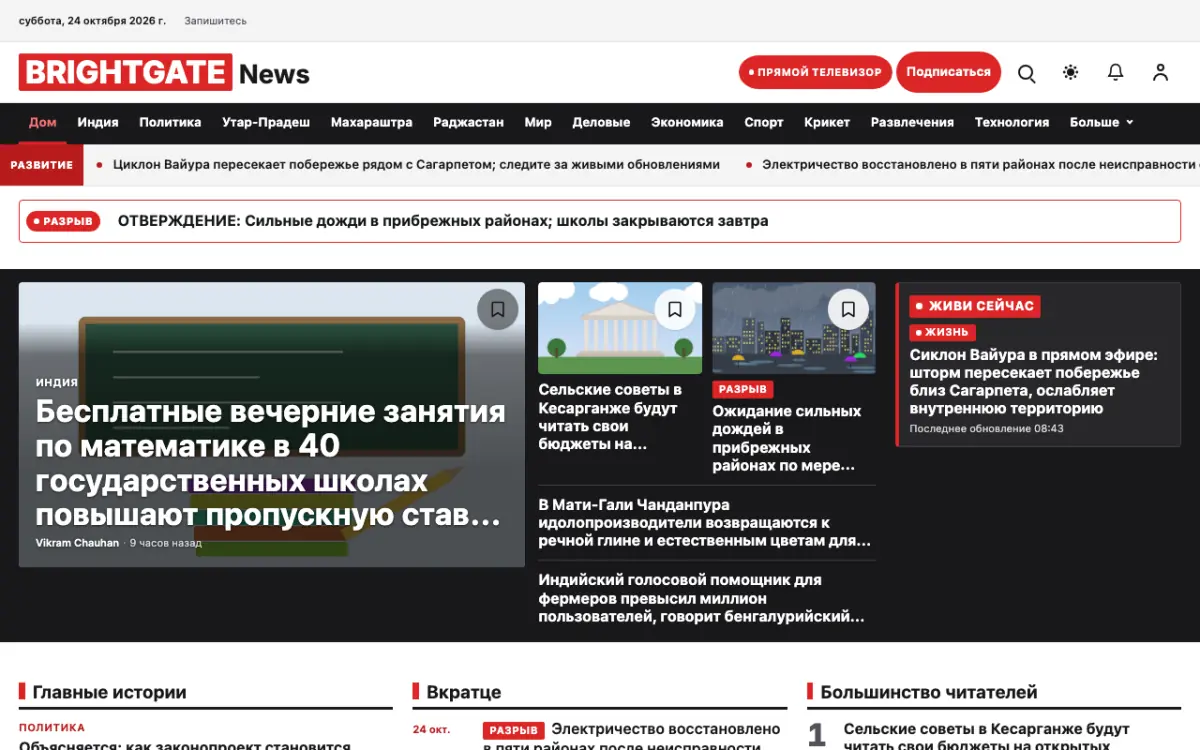 Brightgate — шаблон сайта в категории «Общие: новости», вид на компьютере