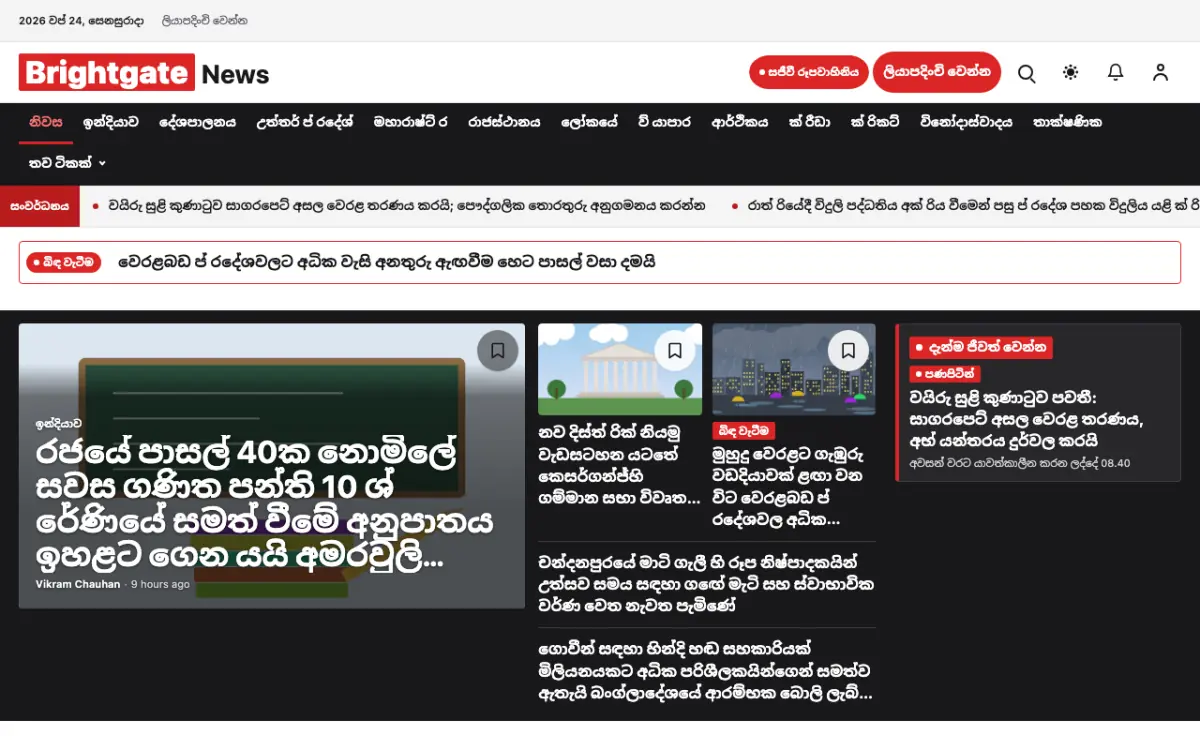 Brightgate — පොදු පුවත් වෙබ් අඩවි ටෙම්ප්ලේට් එක, ඩෙස්ක්ටොප් දසුන