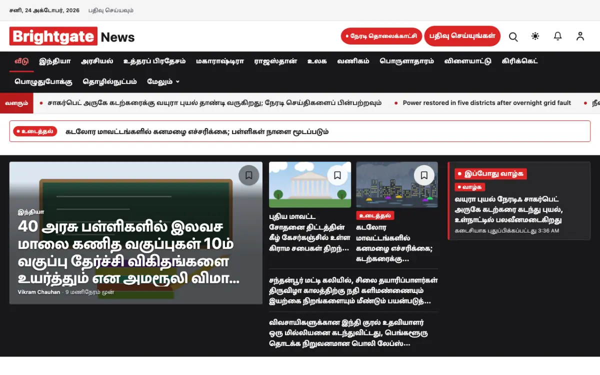 Brightgate — பொது செய்திகள் வலைத்தள டெம்ப்ளேட், டெஸ்க்டாப் காட்சி