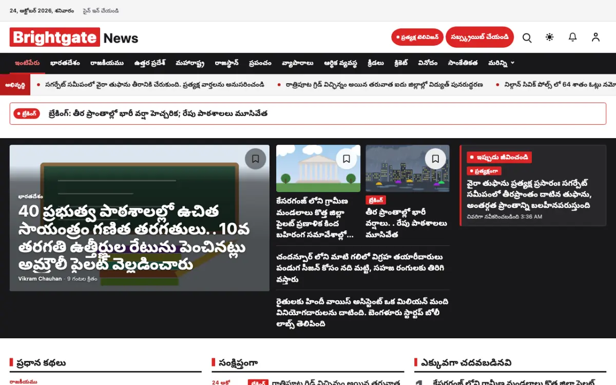 Brightgate — సాధారణ వార్తలు వెబ్‌సైట్ టెంప్లేట్, డెస్క్‌టాప్ వ్యూ